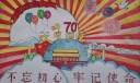 2022欢度国庆手抄报，不忘初心牢记使命