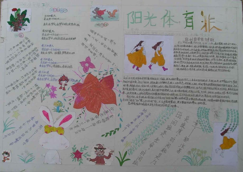 冬季锻炼手抄报图片