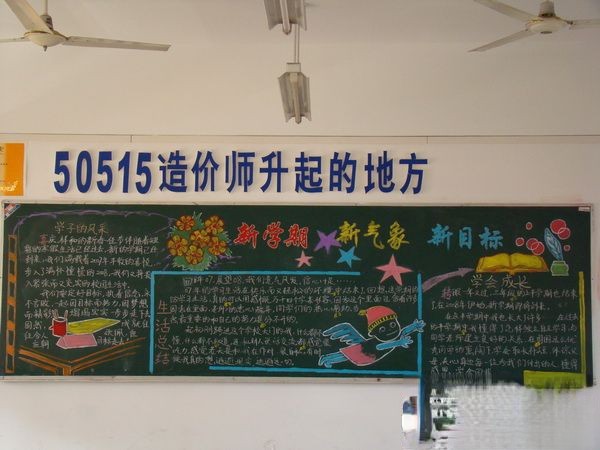 新学期新气象新目标主题黑板报设计作品展-共