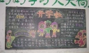 高中新学期黑板报图片范例：开学啦！