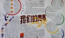 我们的青春手抄报图片