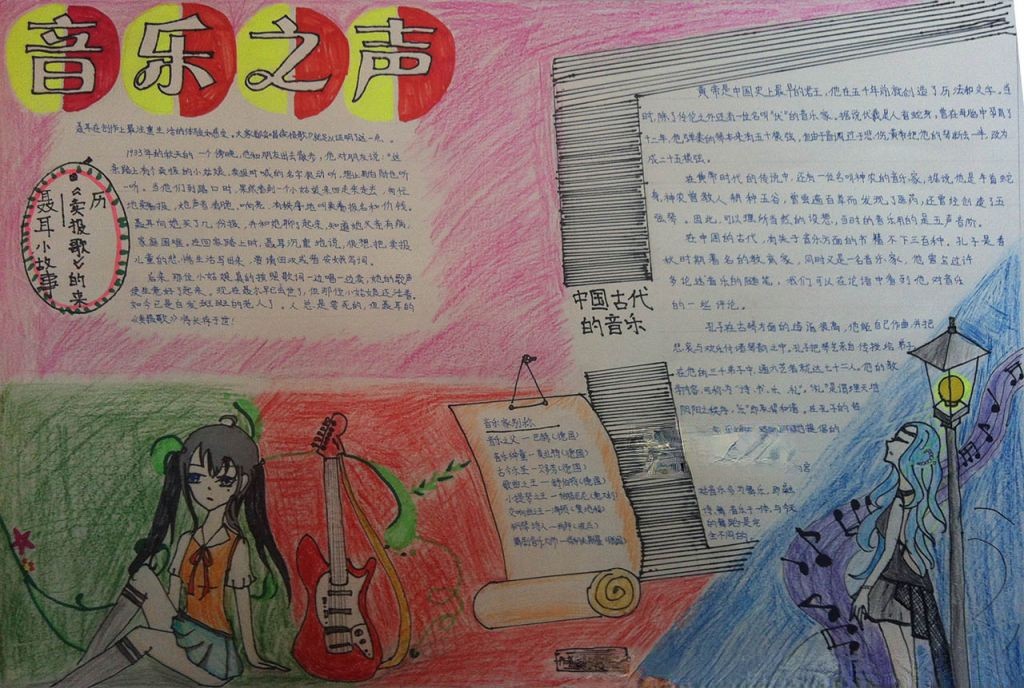 音乐之声手抄报作品欣赏