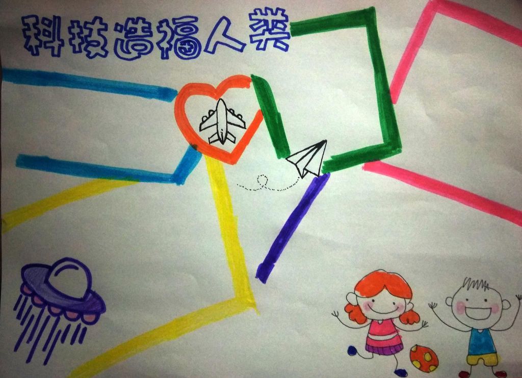 科技造福人类手抄报，科技手抄报怎么画