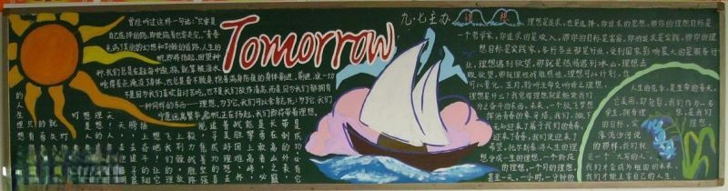九年级新学期黑板报：tomorrow