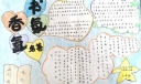 九年级名著阅读手抄报