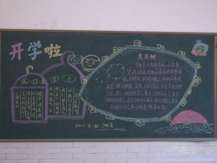 小学一年级开学黑板报图片