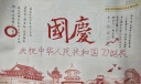 2022国庆手抄报，庆祝中华人民共和国70诞辰