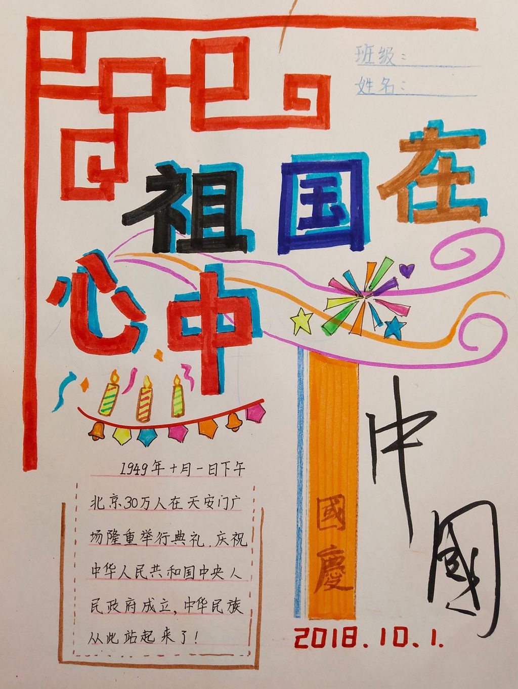 2022年国庆节手抄报，祖国永远在我心中