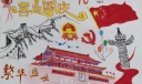 燃爆中国心，国庆手抄报画得毫不费力！