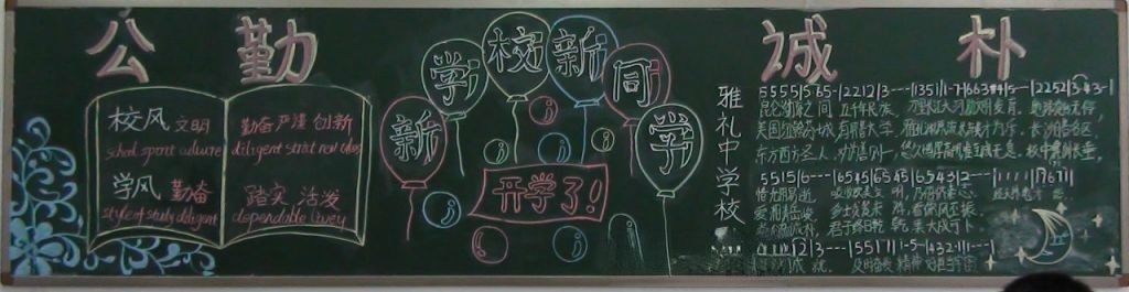 公勤诚朴黑板报