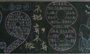 新学期树新风黑板报文字体图画