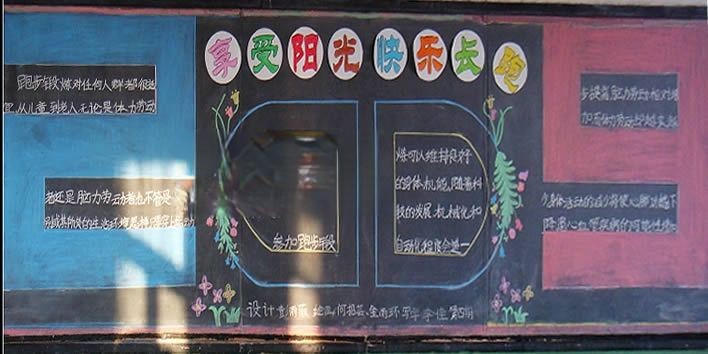关于长跑的黑板报图片