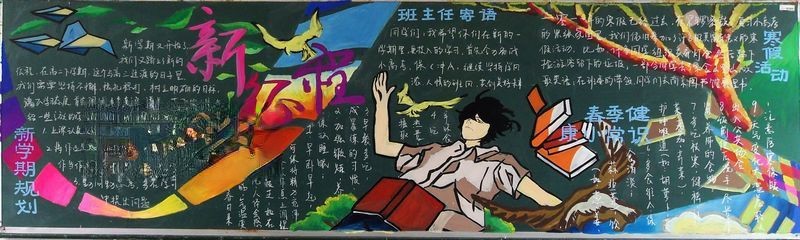 2022秋季新学期黑板报