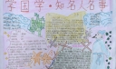 学国学知名人名事手抄报