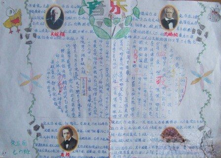 小学生音乐手抄报作品欣赏