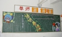 推广普通话宣传板报