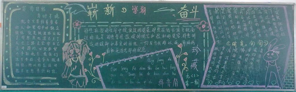 小学升初中新学期板报