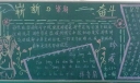 小学升初中新学期板报