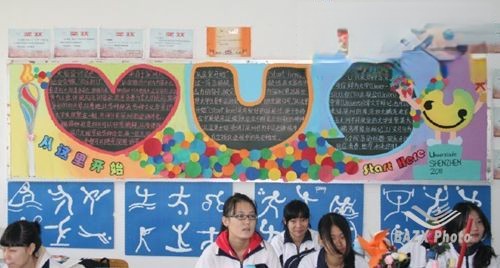 迎大运黑板报设计图
