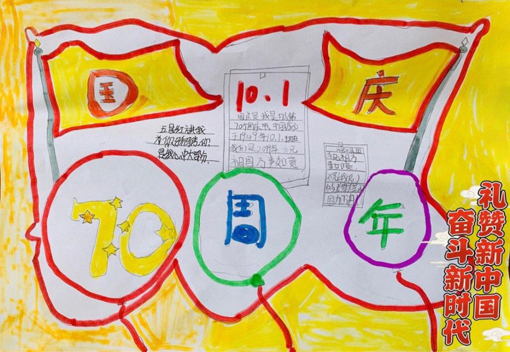 2022小学生国庆节手抄报,一起为祖国点赞 2022小学生国庆节手抄报,一起为祖国点赞