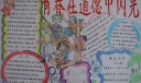 青春在道德中闪光手抄报