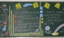 一年级新学期黑板报图片