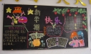 新学期快乐黑板报设计