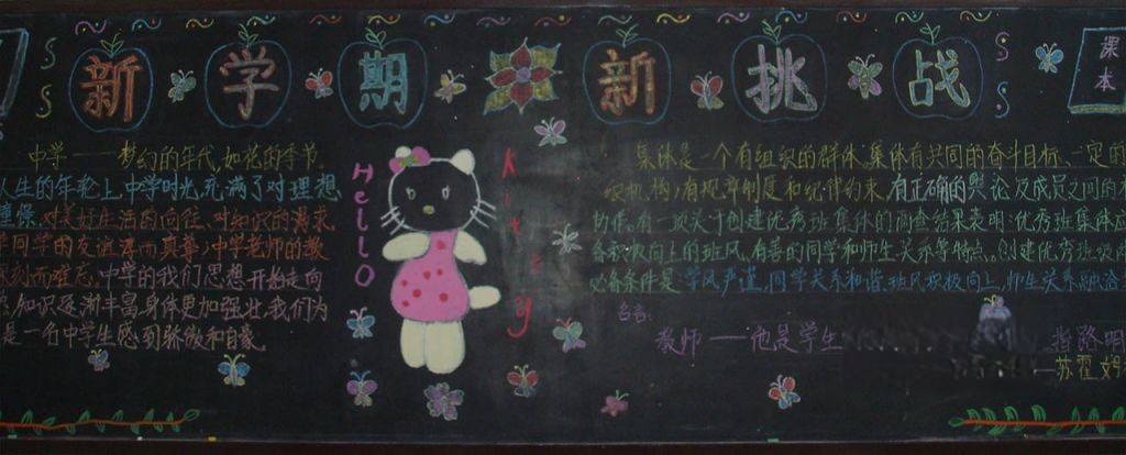新学期新挑战黑板报图片大全 新学期新挑战黑板报图片大全