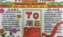 国庆节手抄报，祖国我为你自豪！