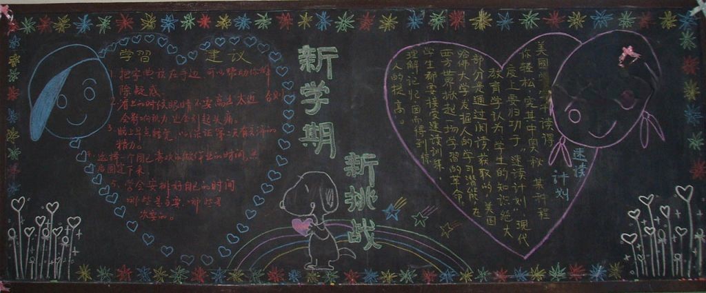 新学期新挑战黑板报图片大全 新学期新挑战黑板报图片大全