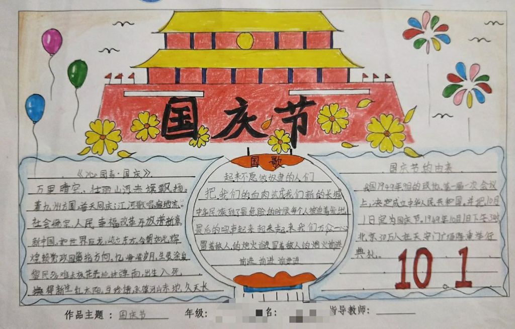 2022小学生国庆节手抄报,一起为祖国点赞 2022小学生国庆节手抄报,一起为祖国点赞