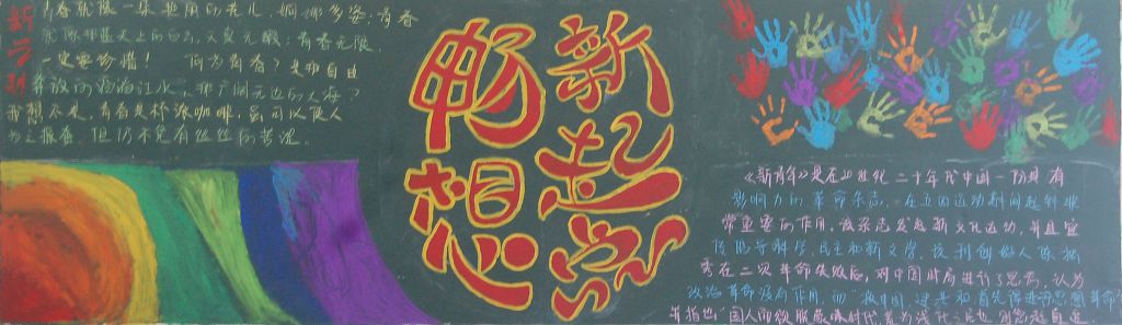 新学期畅想新起点黑板报大全