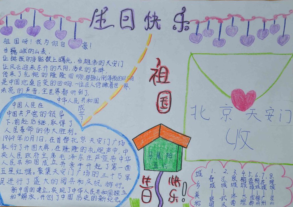 国庆节腾飞吧中国手抄报
