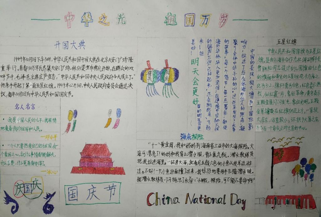 2022国庆节手抄报,中华之光祖国万岁 2022国庆节手抄报,中华之光祖国万岁