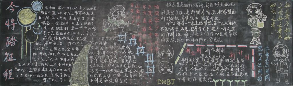 今将踏征程黑板报
