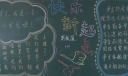 快乐新起点黑板报图片大全