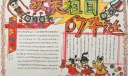 欢度祖国68华诞手抄报一等奖