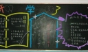 小学开学黑板报图片