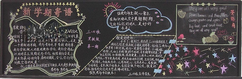 2022秋季新学期黑板报