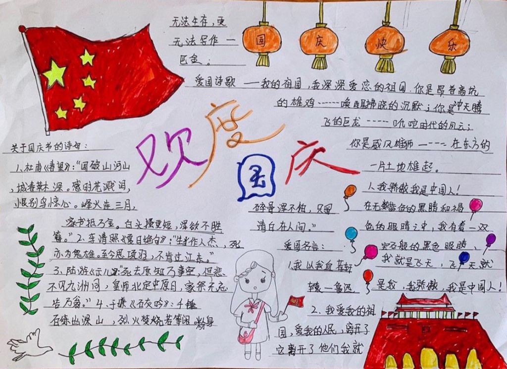 2022小学生国庆节手抄报,一起为祖国点赞 2022小学生国庆节手抄报,一起为祖国点赞