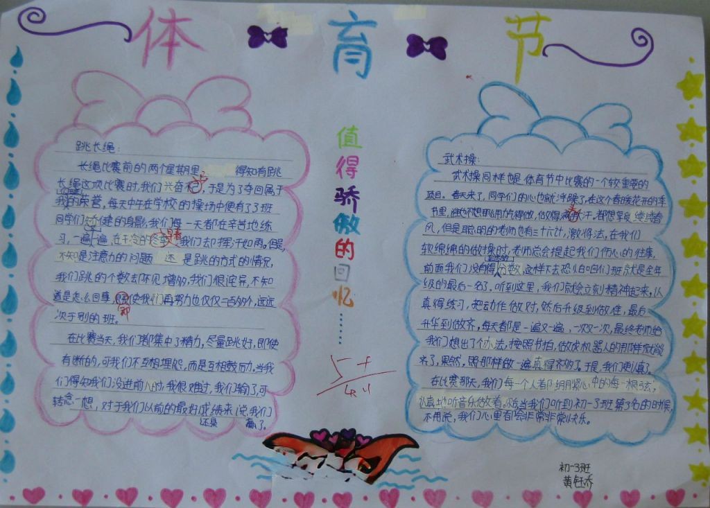 运动健康手抄报版面设计图 运动健康手抄报版面设计图