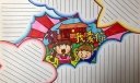 中国成立70周年手抄报，一起祝福祖国
