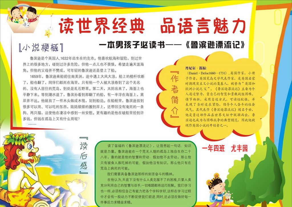 读世界经典品语言魅力手抄报