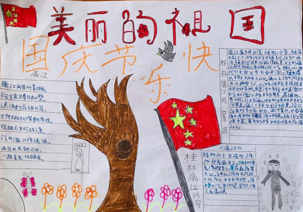 2022小学生国庆节手抄报,一起为祖国点赞 2022小学生国庆节手抄报,一起为祖国点赞