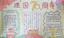 建国70周年手抄报，庆祝2022年国庆