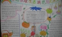 走进低碳生活手抄报版面设计图