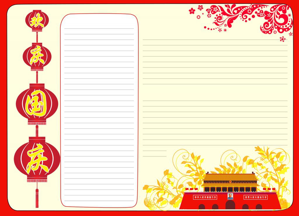 欢度2022国庆节手抄报模板下载(A3/A4版) 欢度2022国庆节手抄报模板下载(A3/A4版)