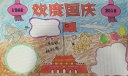 2022欢度国庆节手抄报模板，庆祝祖国69岁生日的手抄报
