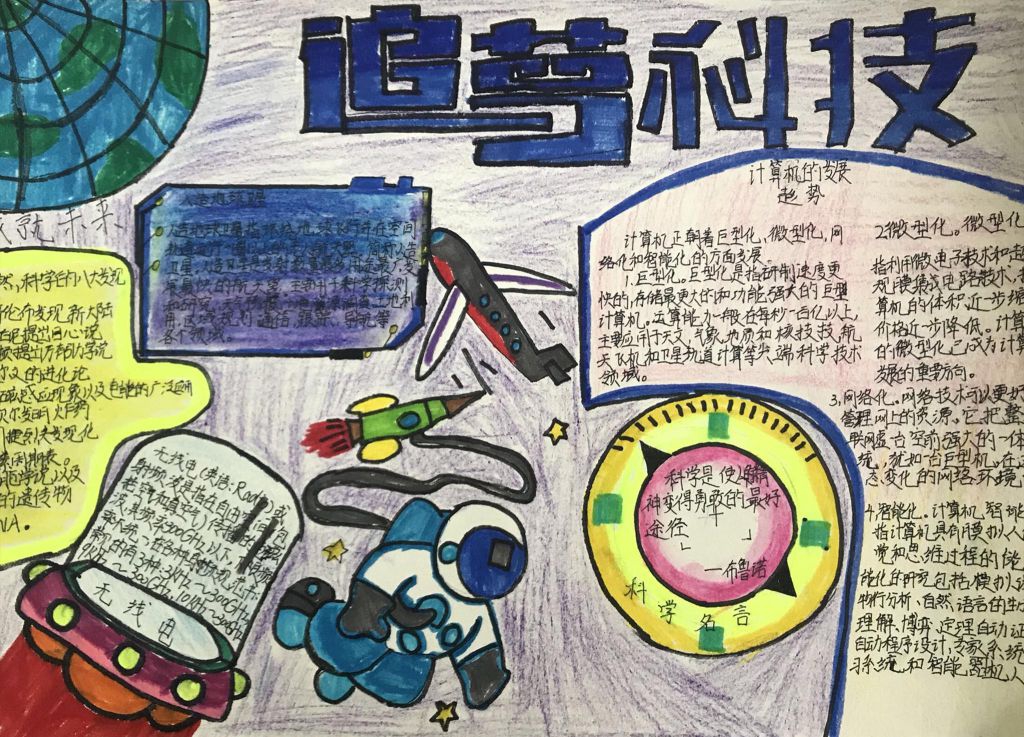 科技文化艺术手抄报图片大全