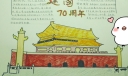 建国70周年手抄报，新时代不忘初心